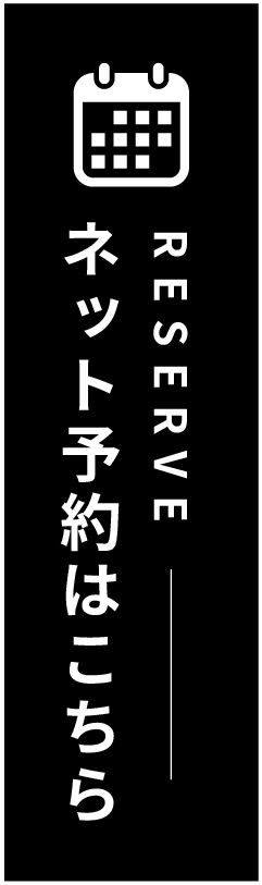 WEB予約はこちら